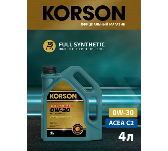 Моторное масло KORSON 0W-30 синтетическое, 4 л KS00212