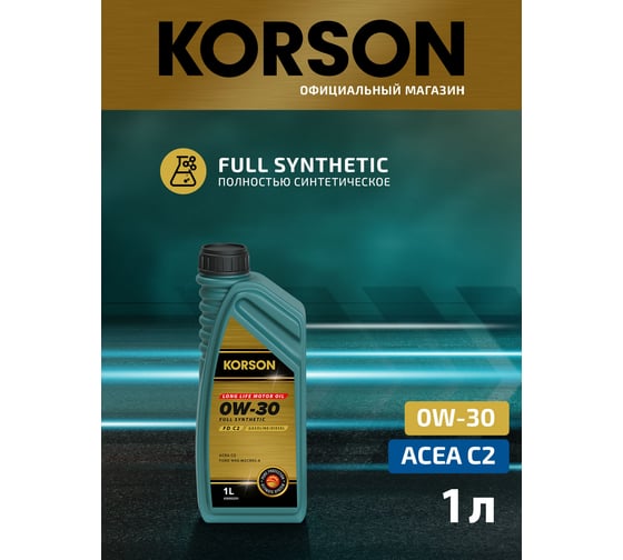 Моторное масло KORSON 0W-30, синтетическое, 1 л KS00231