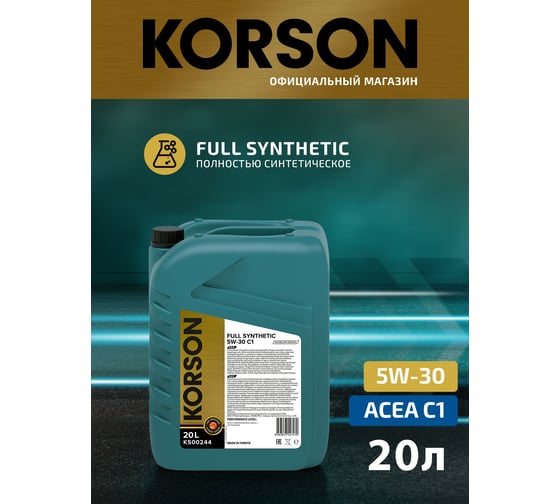 Моторное масло KORSON 5W-30 синтетическое, 20 л KS00244
