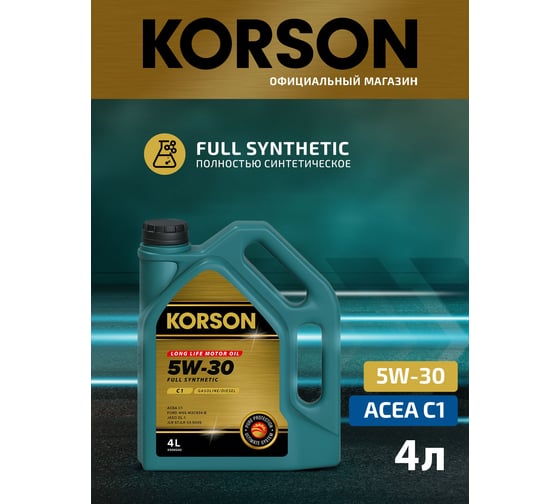 Моторное масло KORSON 5W-30 синтетическое, 4 л KS00242