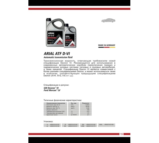 Трансмиссионное масло ARIAL ATF VI, 1 л AR001910120