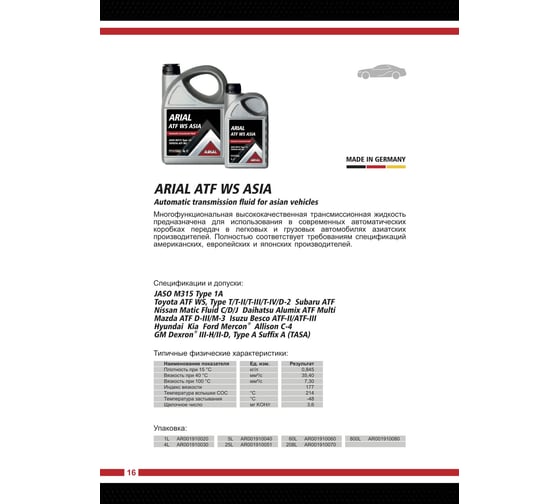 Трансмиссионное масло ARIAL ATF WS, Asia, 4 л AR001910030