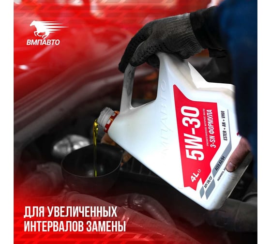 Моторное масло ВМПАВТО 3-SN 5w30, A3/B4, SN/CF, канистра 4 л 9212