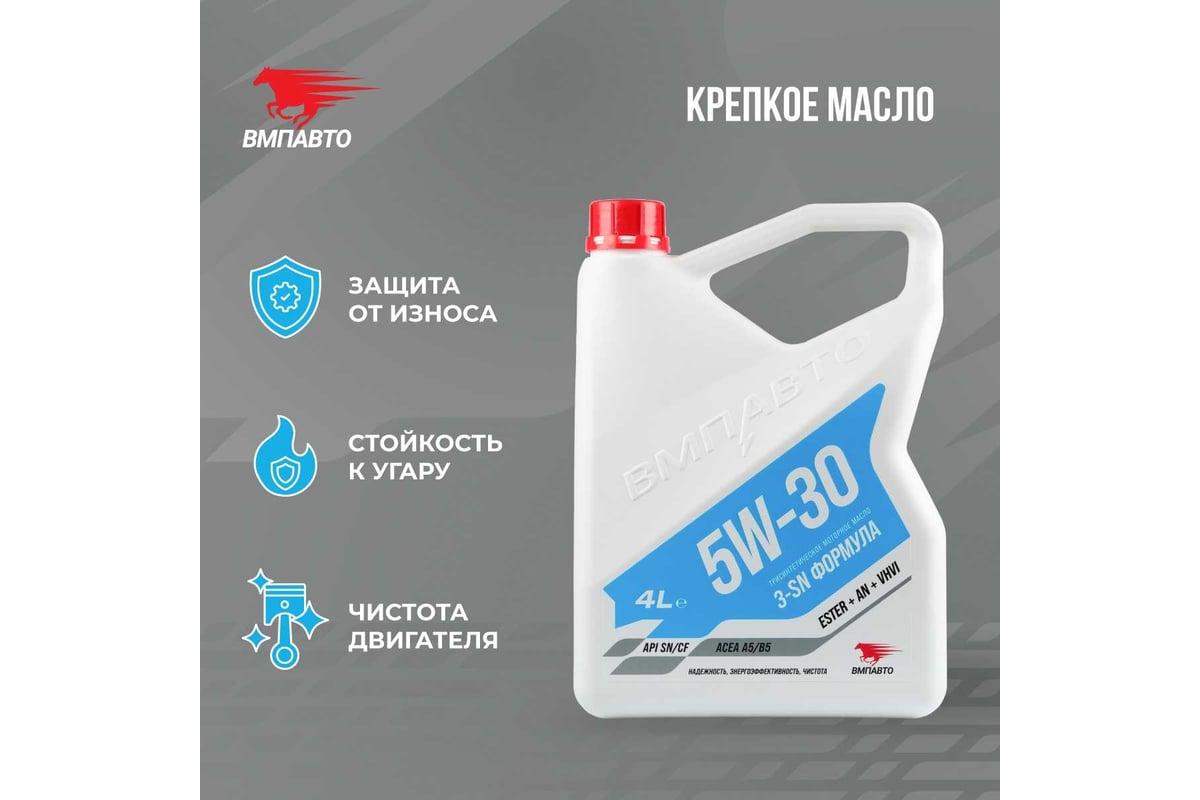 Моторное масло ВМПАВТО 3-SN 5w30 A5/B5, SN/CF, канистра 4 л 9215 - выгодная  цена, отзывы, характеристики, фото - купить в Москве и РФ