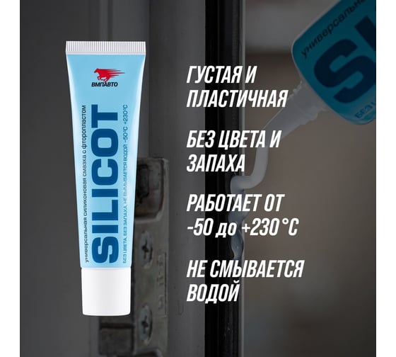 Универсальная силиконовая смазка SILICOT 30 г 2301