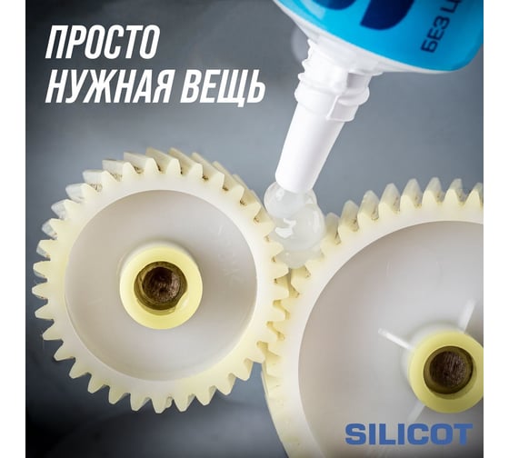 Универсальная силиконовая смазка SILICOT 30 г 2301