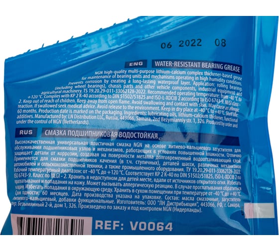 Смазка подшипниковая водостойкая NGN 40 гр V0064