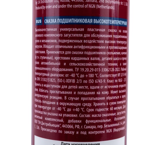 Высокотемпературная подшипниковая смазка NGN 375гр V0069