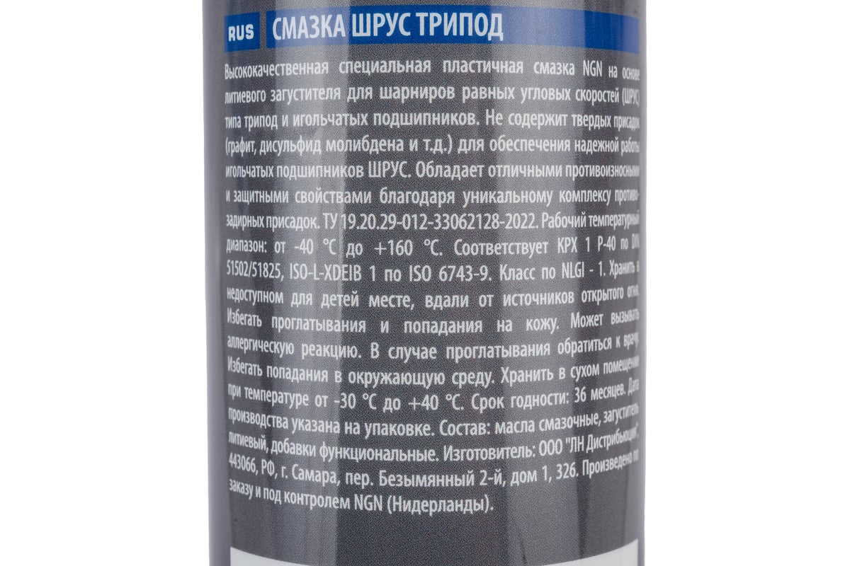 Смазка NGN ШРУС трипод, 375 гр V0075 - выгодная цена, отзывы ...