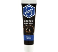 Медная смазка NGN 20 гр V0055