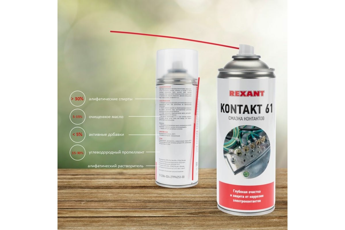 Смазка для контактов KONTAKT 61 (400 мл) REXANT 85-0007 - выгодная цена,  отзывы, характеристики, фото - купить в Москве и РФ