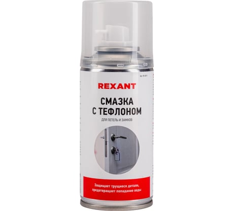 Смазка REXANT для петель и замков с тефлоном, 85-0011