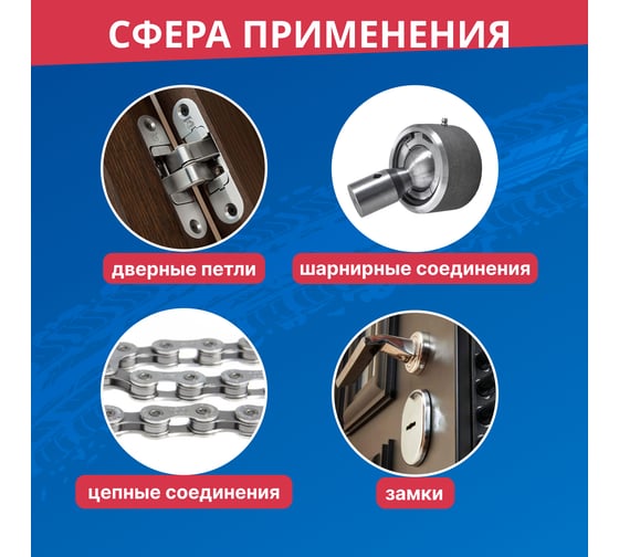 Смазка REXANT для петель и замков с тефлоном, 85-0011