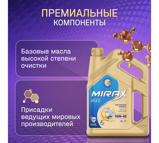 Моторное масло MIRAX полусинтетическое MX5 SAE 10W-40 ACEA A3/B4 API 607023