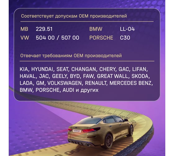 Моторное масло MIRAX синтетическое MX9 SAE 5W-30 ACEA C3 API SN 1л 60 607032