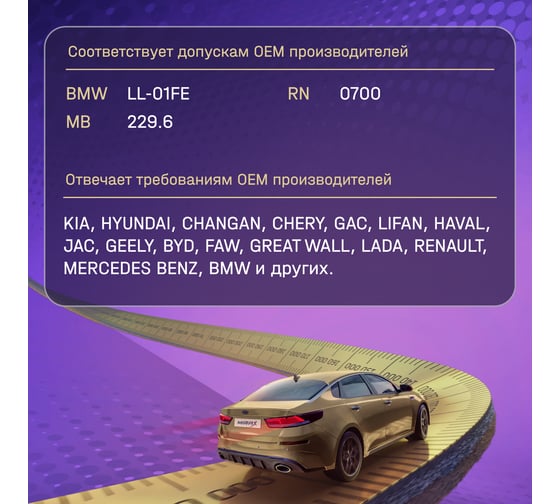 Моторное масло MIRAX синтетическое MX9 SAE 0W-30 ACEA A5/B5 API SP 4 607041