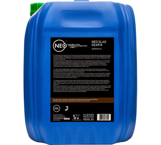 Трансмиссионное масло NEO Glad Gear B ATF DEXRON II III, 20л NGGB020