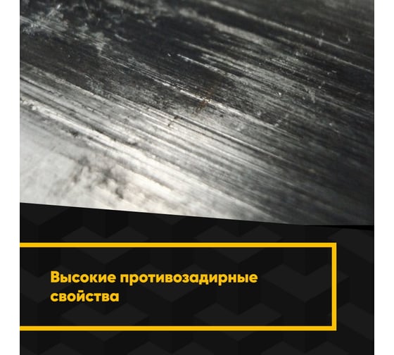 Сухая адаптивная смазка MODENGY A-MOLY 0099835