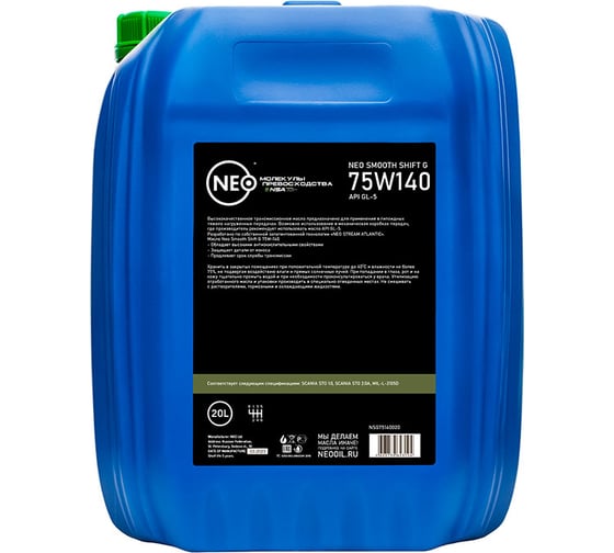 Трансмиссионное масло NEO Smooth Shift G 75w140, GL-5, 20 л NSG75140020 1