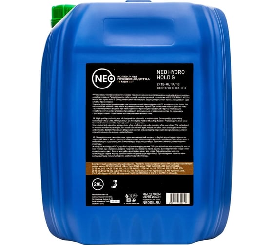 Трансмиссионное масло NEO Hydro Hold G ATF ZF TE DEXRON II III, 20 л NHHG0020