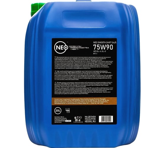 Трансмиссионное масло NEO Smooth Shift G4/5 75w90, GL-4/GL-5, 20 л NSG457590020 1
