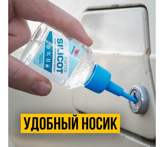 Смазка силиконовая Silicot Капля 30 мл ВМПАВТО 2401