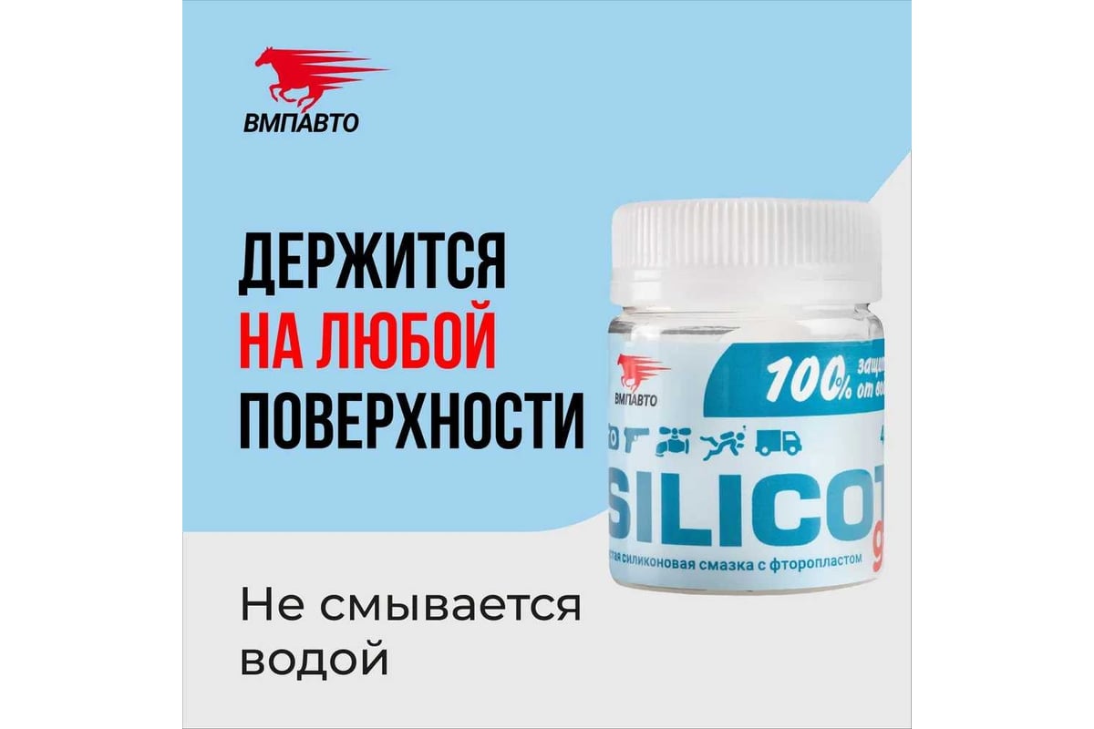 Смазка ВМПАВТО Silicot gel для резиновых и пластиковых механизмов,  силиконовая, 40 г, банка, в пакете, 2204 - выгодная цена, отзывы,  характеристики, фото - купить в Москве и РФ