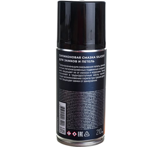 Смазка силиконовая Silicot SPRAY для замков и петель 150 мл ВМПАВТО 2708
