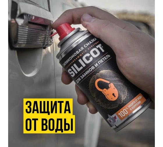 Смазка силиконовая Silicot SPRAY для замков и петель 150 мл ВМПАВТО 2708