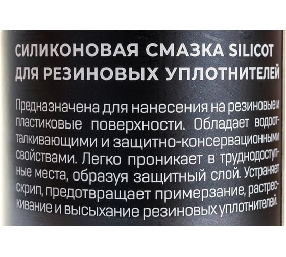 Смазка-спрей для резиновых уплотнителей 150 мл ВМПАВТО Silicot Spray 2706