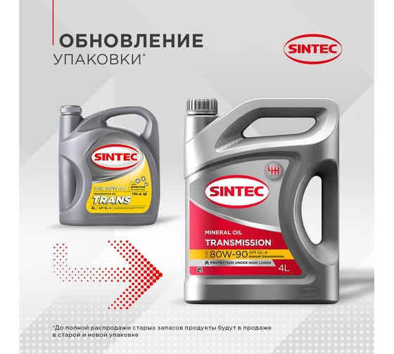 Трансмиссионное масло Sintec TRANSMISSION TM4 SAE 80W-90 API GL-4 4 л 963350