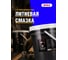 Литиевая смазка EFELE MG-212 18 кг / Аналог Molykote BR2 Plus 0091372 2