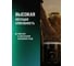 Литиевая смазка EFELE MG-212 18 кг / Аналог Molykote BR2 Plus 0091372 3