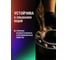 Многоцелевая морозостойкая смазка EFELE SG-321 18 кг 0092621 4