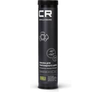 Смазка для трипоидного шрус CARVILLE RACING cr, литиевая, туба, 375 г G5150208