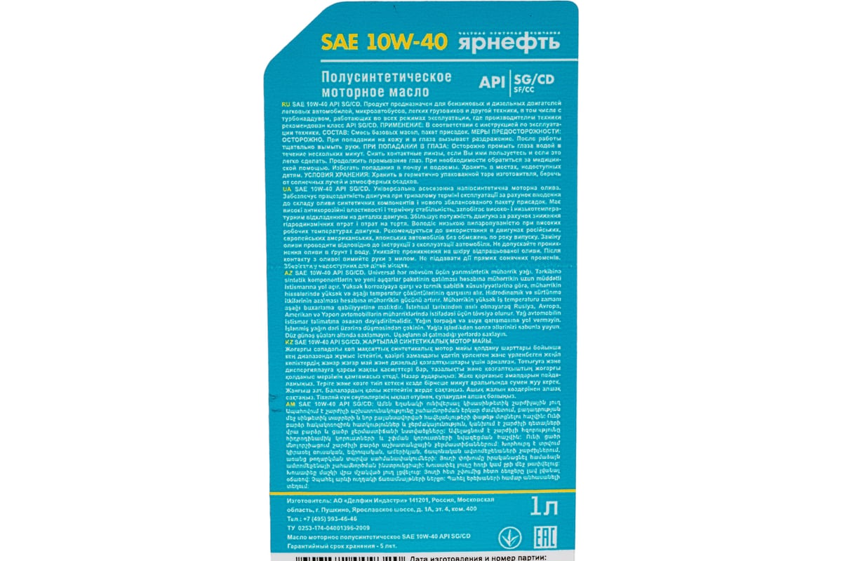 Моторное полусинтетическое масло Ярнефть SAE 10W-40 API SG/CD СТАНДАРТ, 1л  1511 - выгодная цена, отзывы, характеристики, фото - купить в Москве и РФ