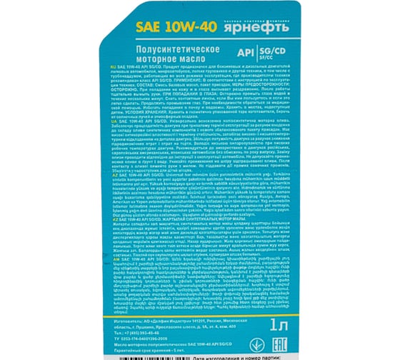 Моторное полусинтетическое масло Ярнефть SAE 10W-40 API SG/CD СТАНДАРТ, 1л 1511
