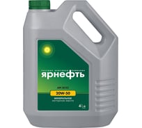 Моторное масло Ярнефть 20W50 SF/CC СТАНДАРТ, 4 л 1367 27840068