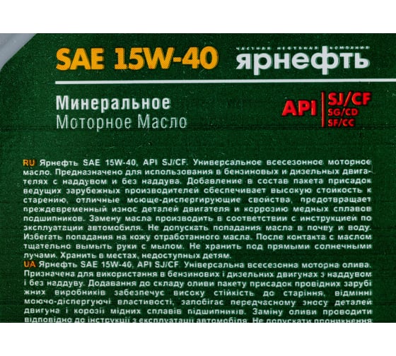 Моторное минеральное масло Ярнефть SAE 15W-40 API SJ/CF 1л 1548