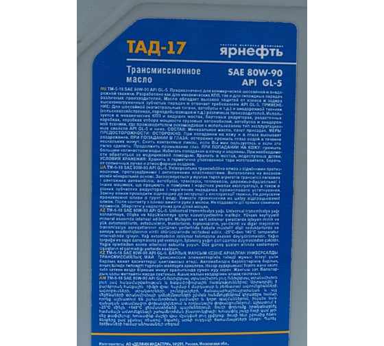 Трансмиссионное масло Ярнефть ТАД-17 (ТМ-5-18) 1 л 1558