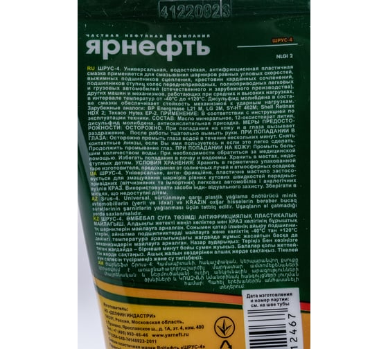 Шрус-4 Ярнефть 100 г 1587