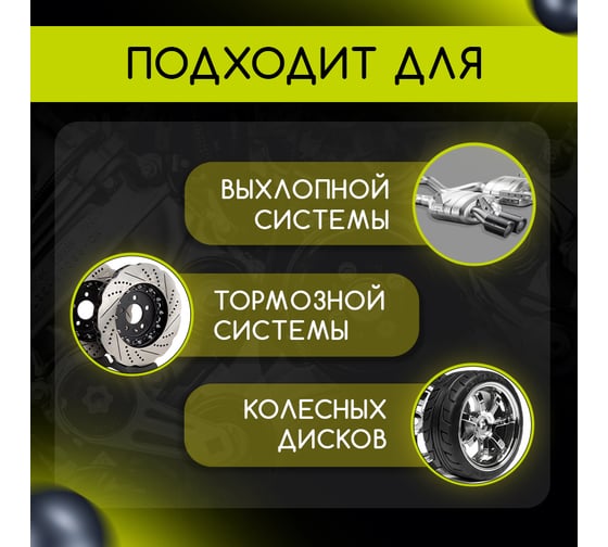 Медная смазка Defender Auto 10103