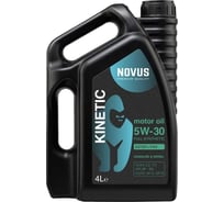 Моторное масло Новус синтетическое NOVUS KINETIC 5W-30, 4L PAO+Ester ILSAC GF 5/6 KIN202304