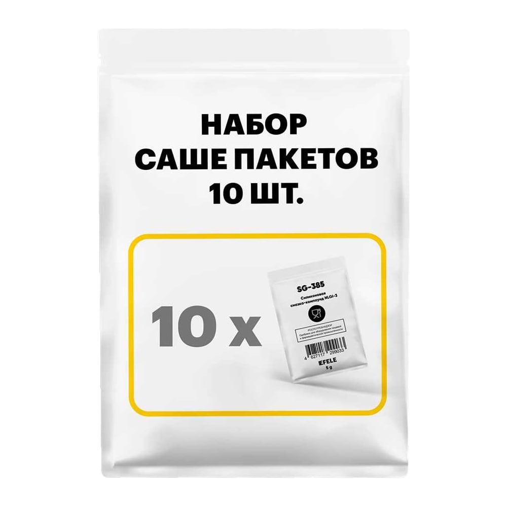 Силиконовая смазка-компаунд EFELE SG-385 с международным пищевым ...