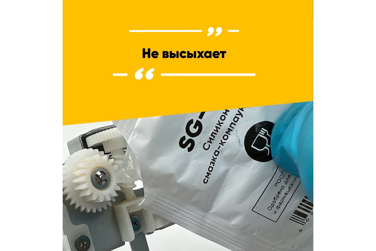 Силиконовая смазка-компаунд EFELE SG-385 с международным пищевым ...