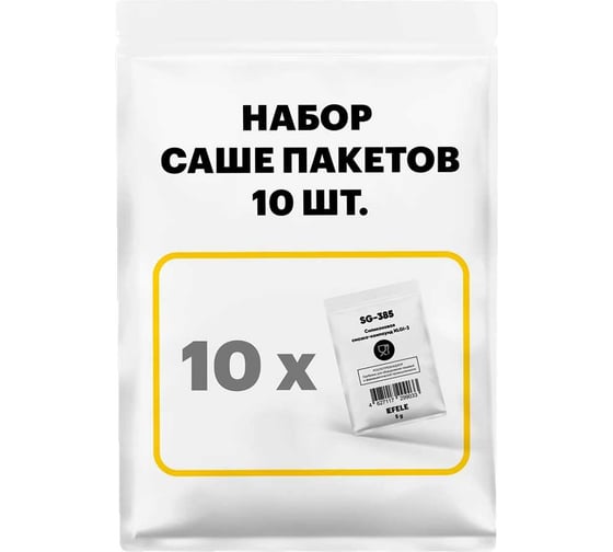 Силиконовая смазка-компаунд EFELE SG-385 с международным пищевым допуском NSF H1 10 шт 0099200