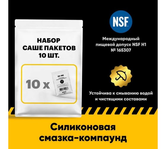 Силиконовая смазка-компаунд EFELE SG-385 с международным пищевым допуском NSF H1 10 шт 0099200