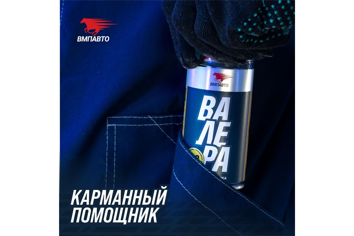 Мастер-смазка ВАЛЕРА 210 мл флакон-аэрозоль ВМПАВТО 8603 - выгодная ...