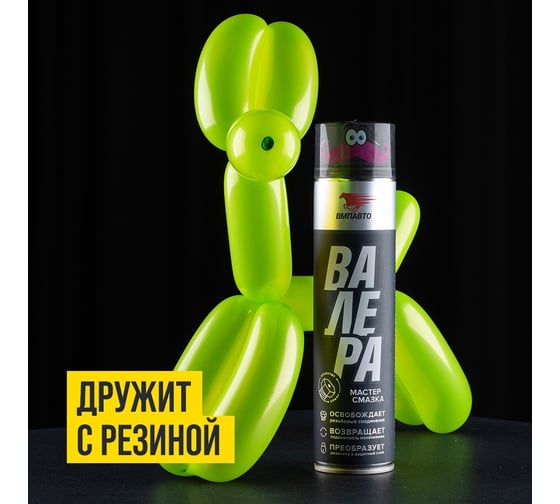 Мастер-смазка ВАЛЕРА 210 мл флакон-аэрозоль ВМПАВТО 8603