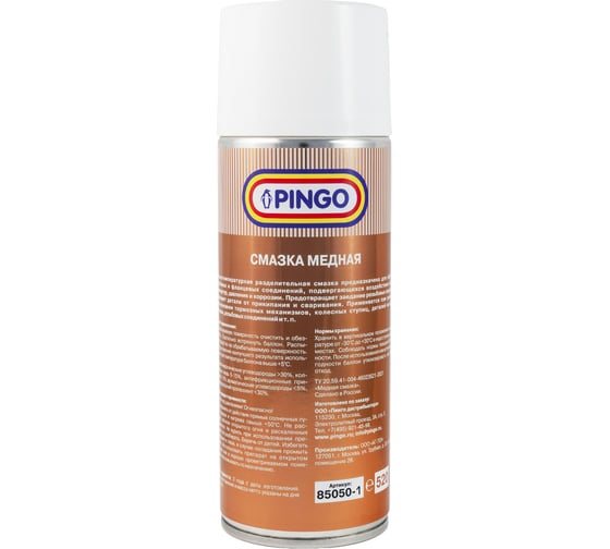 Медная смазка Pingo аэрозольный баллон 520 мл 85050-1